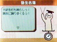 塾生名簿画面