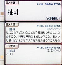 ヨメナ語画面